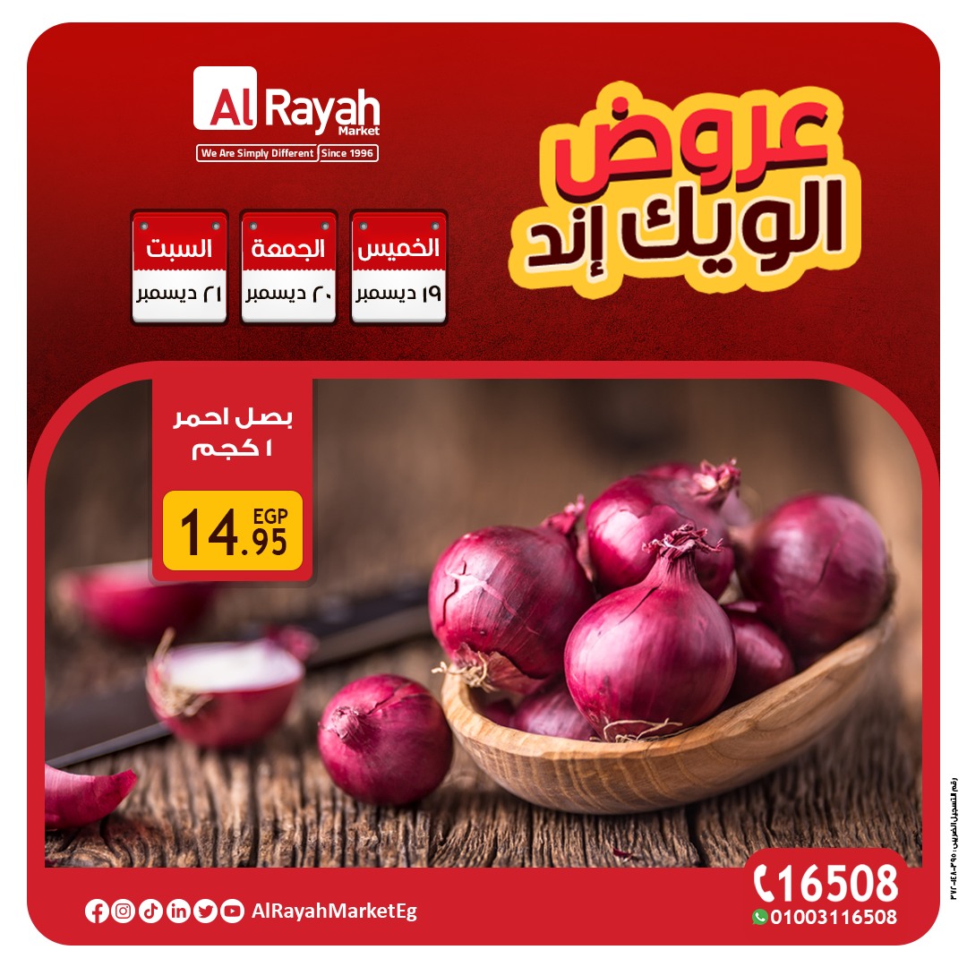 al-raya offers from 19dec to 21dec 2024 عروض الراية من 19 ديسمبر حتى 21 ديسمبر 2024 صفحة رقم 11